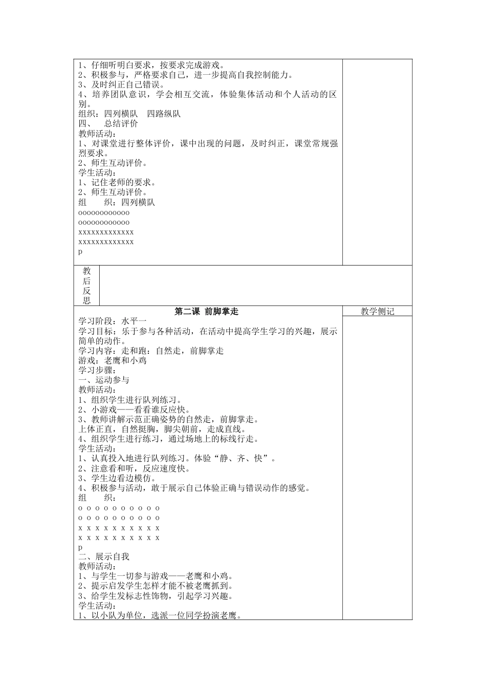 小学二年级体育上册教案.docx_第2页