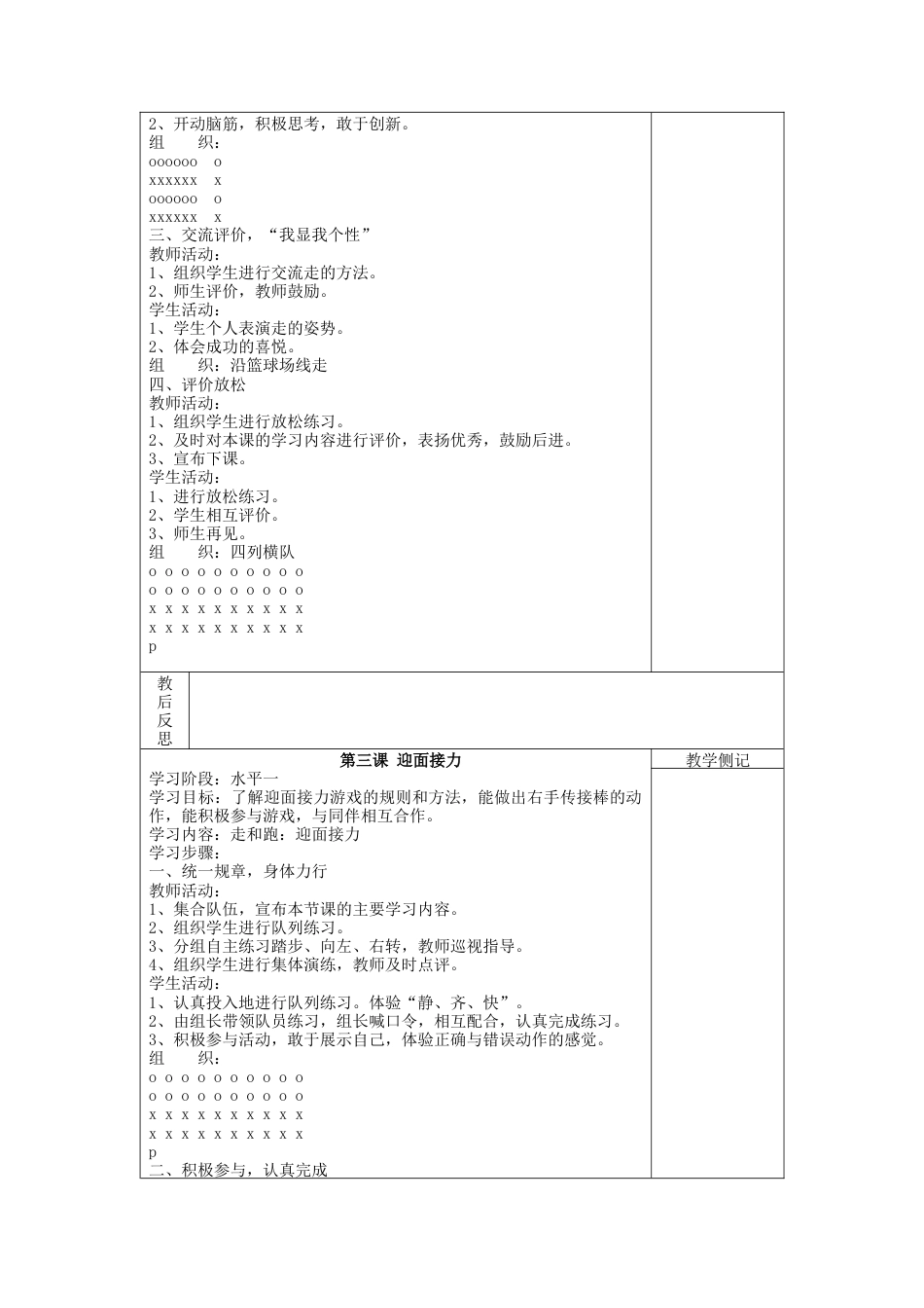 小学二年级体育上册教案.docx_第3页