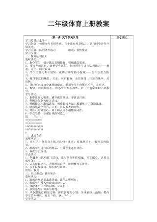 小学二年级体育上册教案.docx
