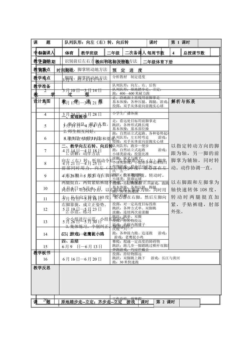 小学二年级体育下册教案.docx_第2页