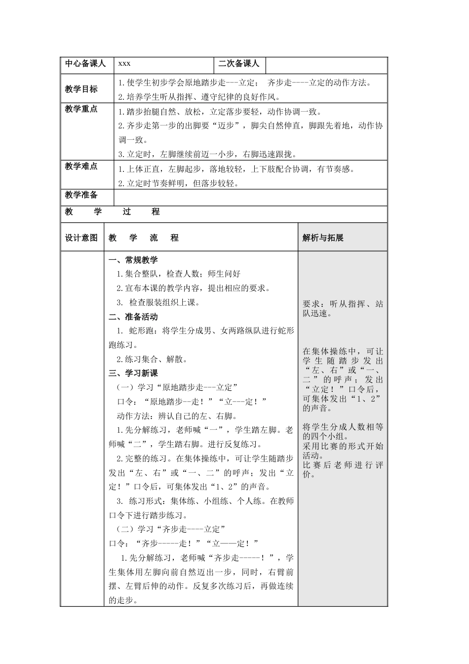 小学二年级体育下册教案.docx_第3页