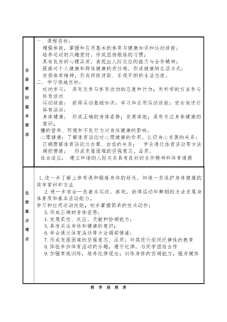 小学二年级体育下册教案.docx