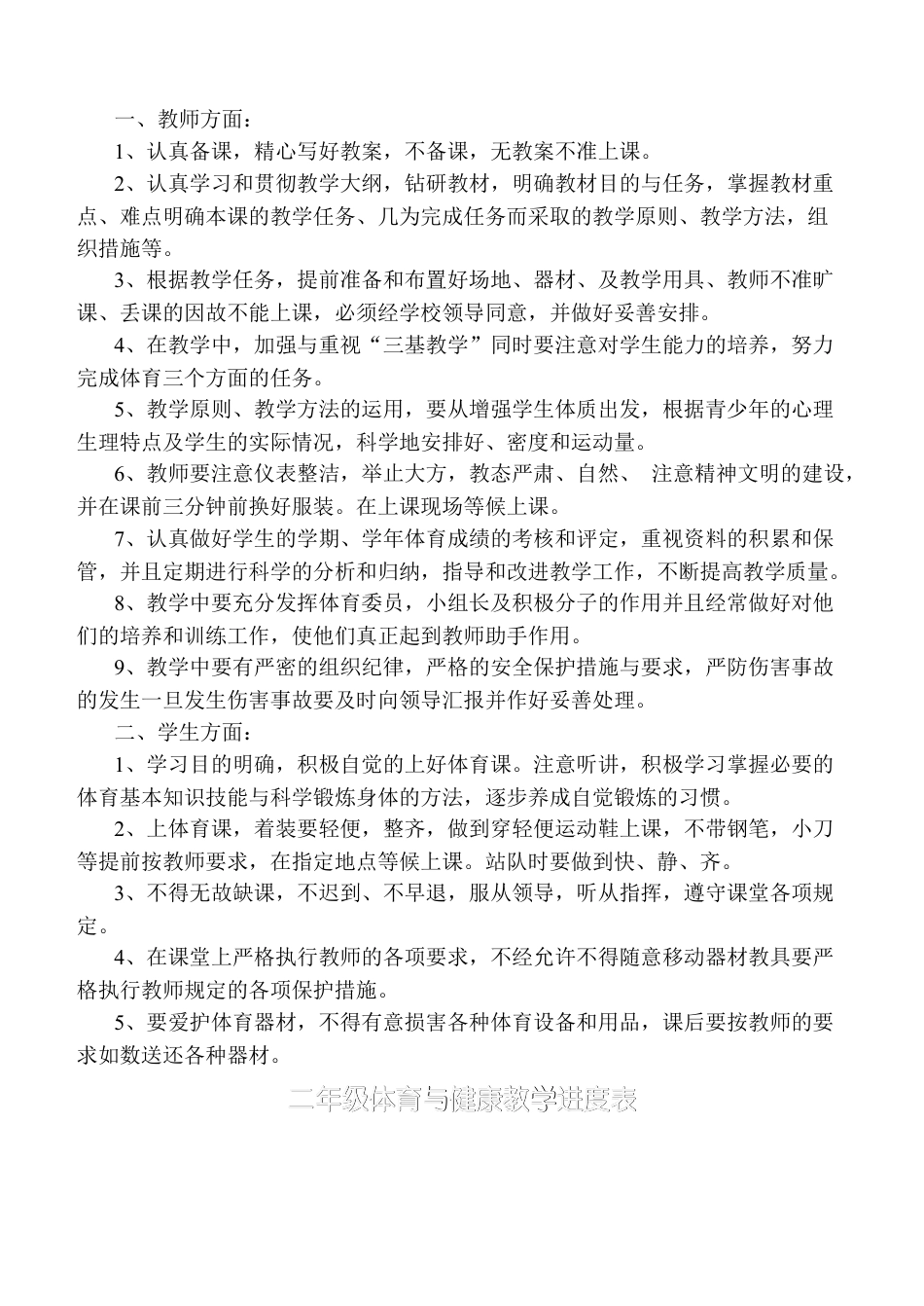 小学二年级体育与健康教案.docx_第2页