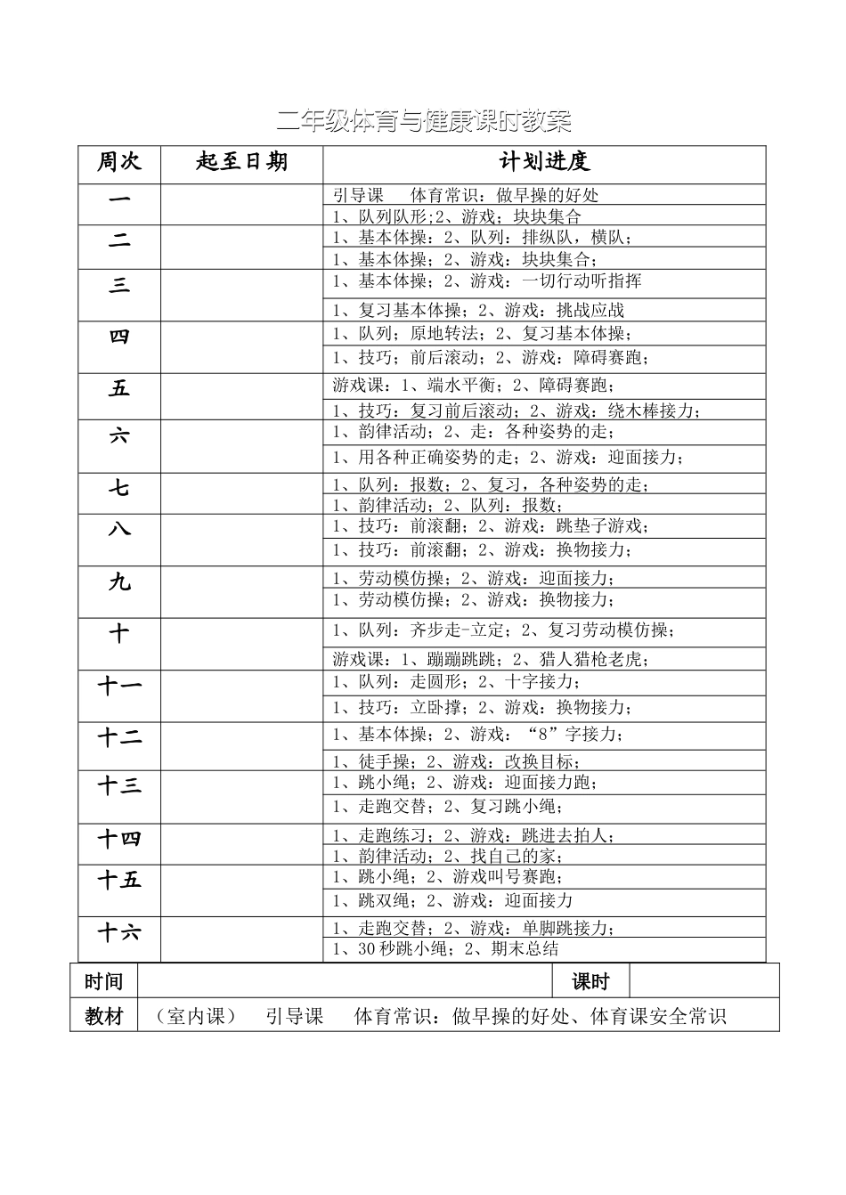 小学二年级体育与健康教案.docx_第3页