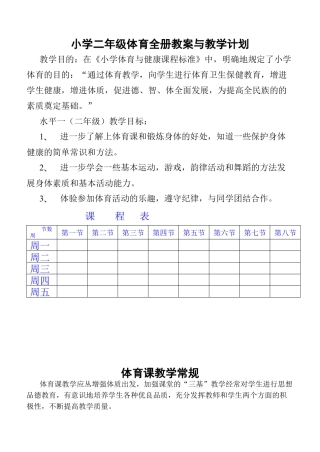 小学二年级体育与健康教案.docx