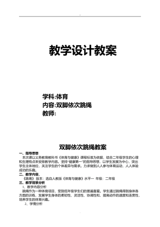 小学二年级跳绳教案.docx