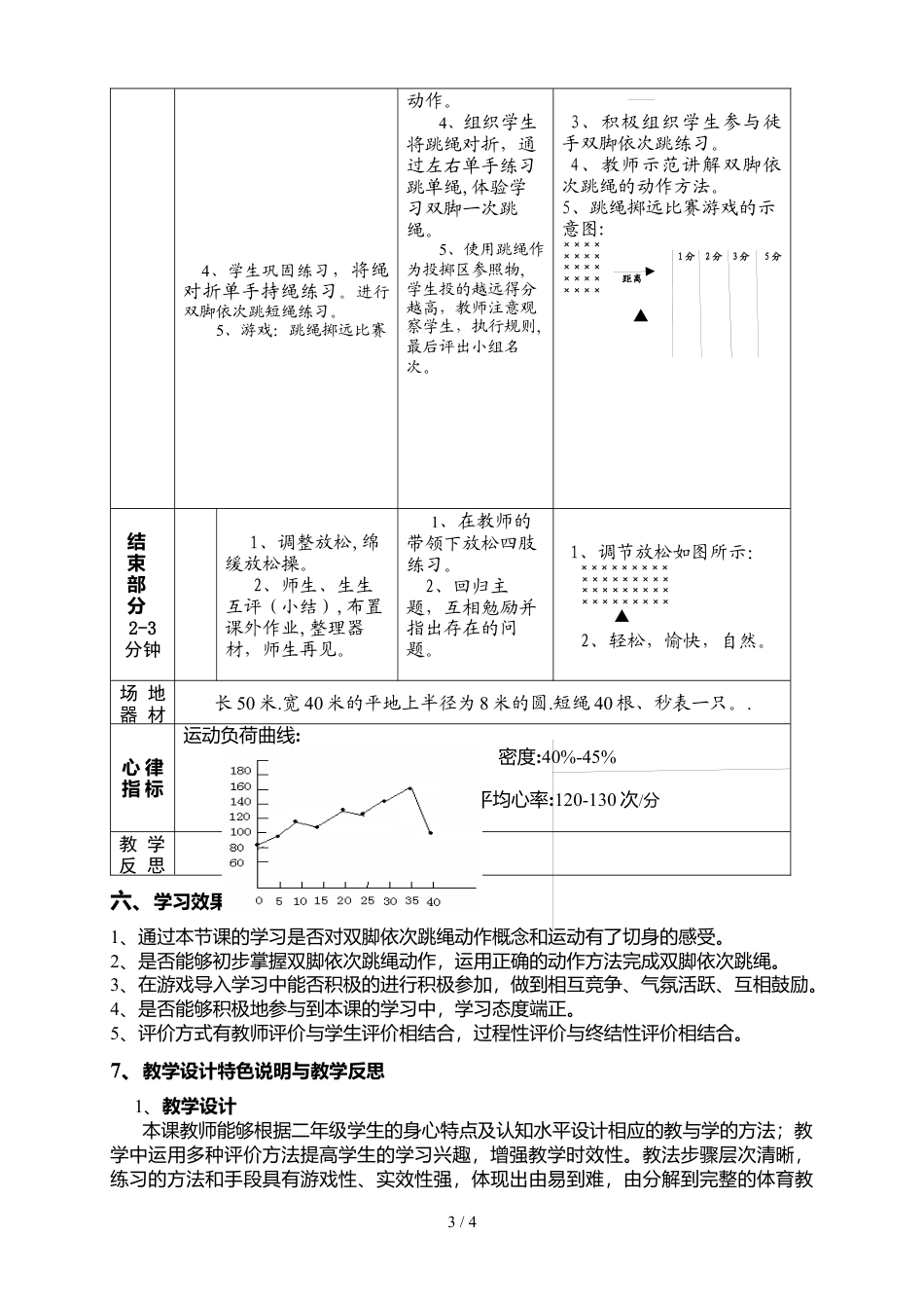小学二年级跳绳优秀教案.docx_第3页