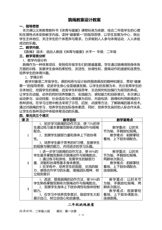 小学二年级跳绳优秀教案.docx