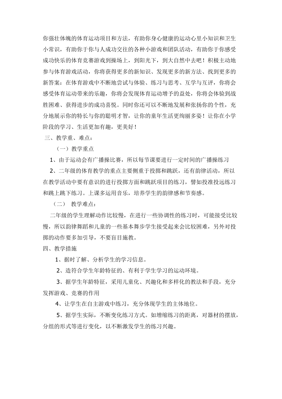 小学二年级下册体育计划及详细教案.docx_第2页