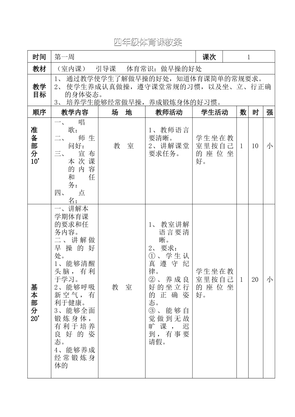 小学二年级下体育教案.docx_第2页