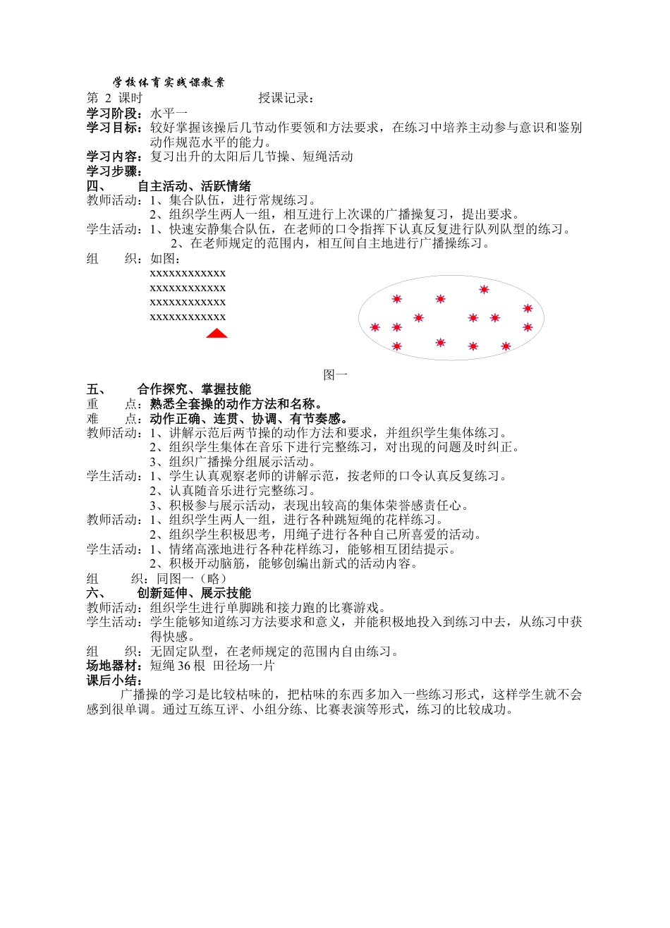小学二年级下体育与健康教案.docx_第2页