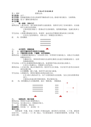 小学二年级下体育与健康教案.docx