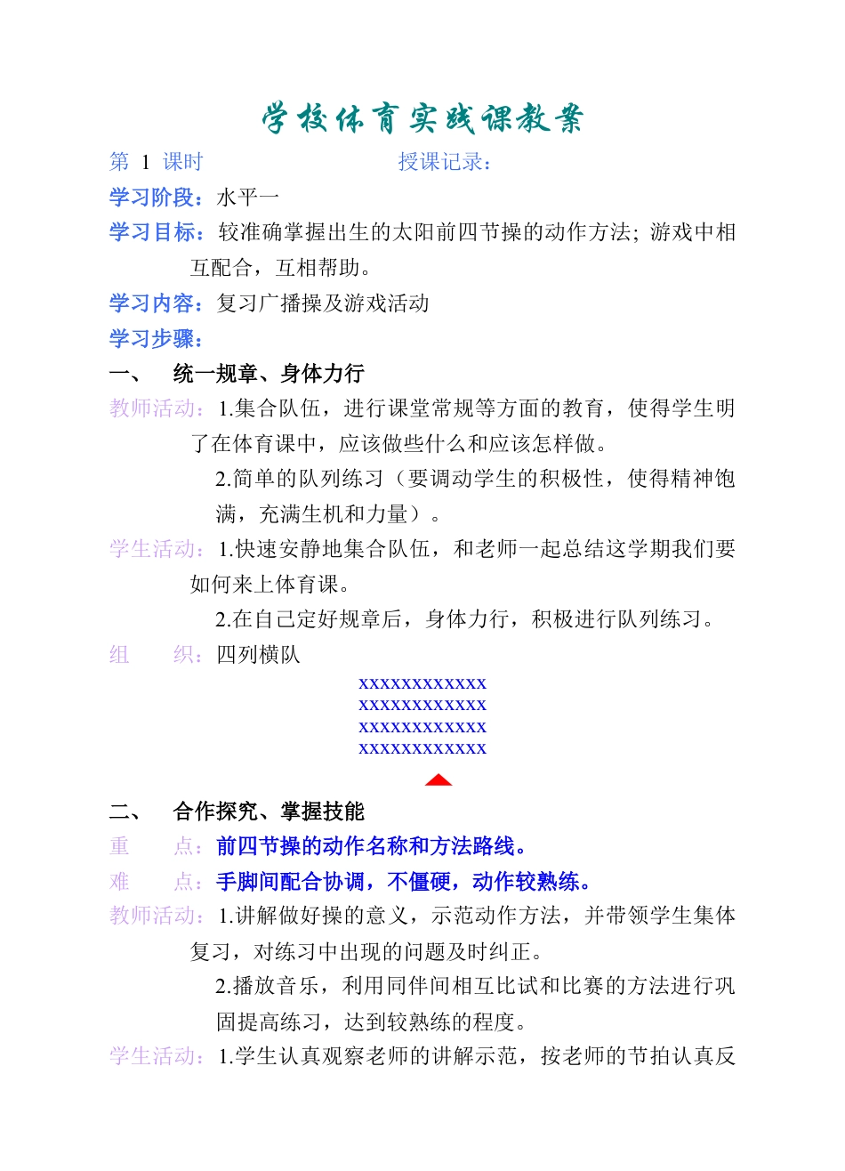 小学二年级下学期体育教案.docx_第1页