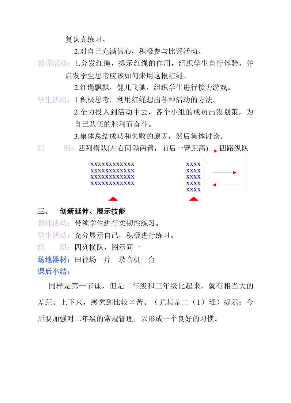 小学二年级下学期体育教案.docx_第2页