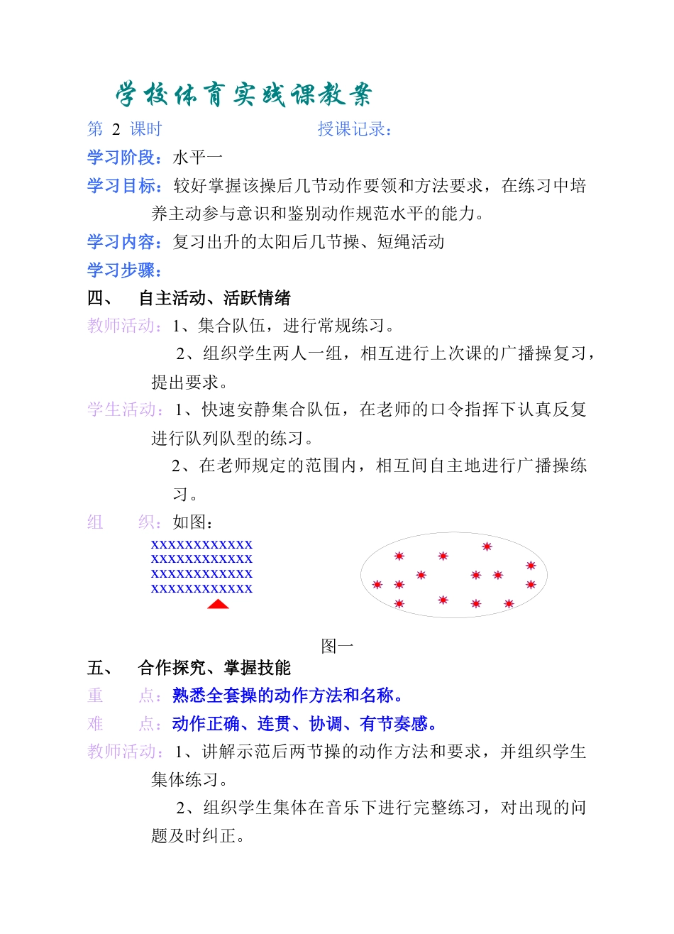 小学二年级下学期体育教案.docx_第3页