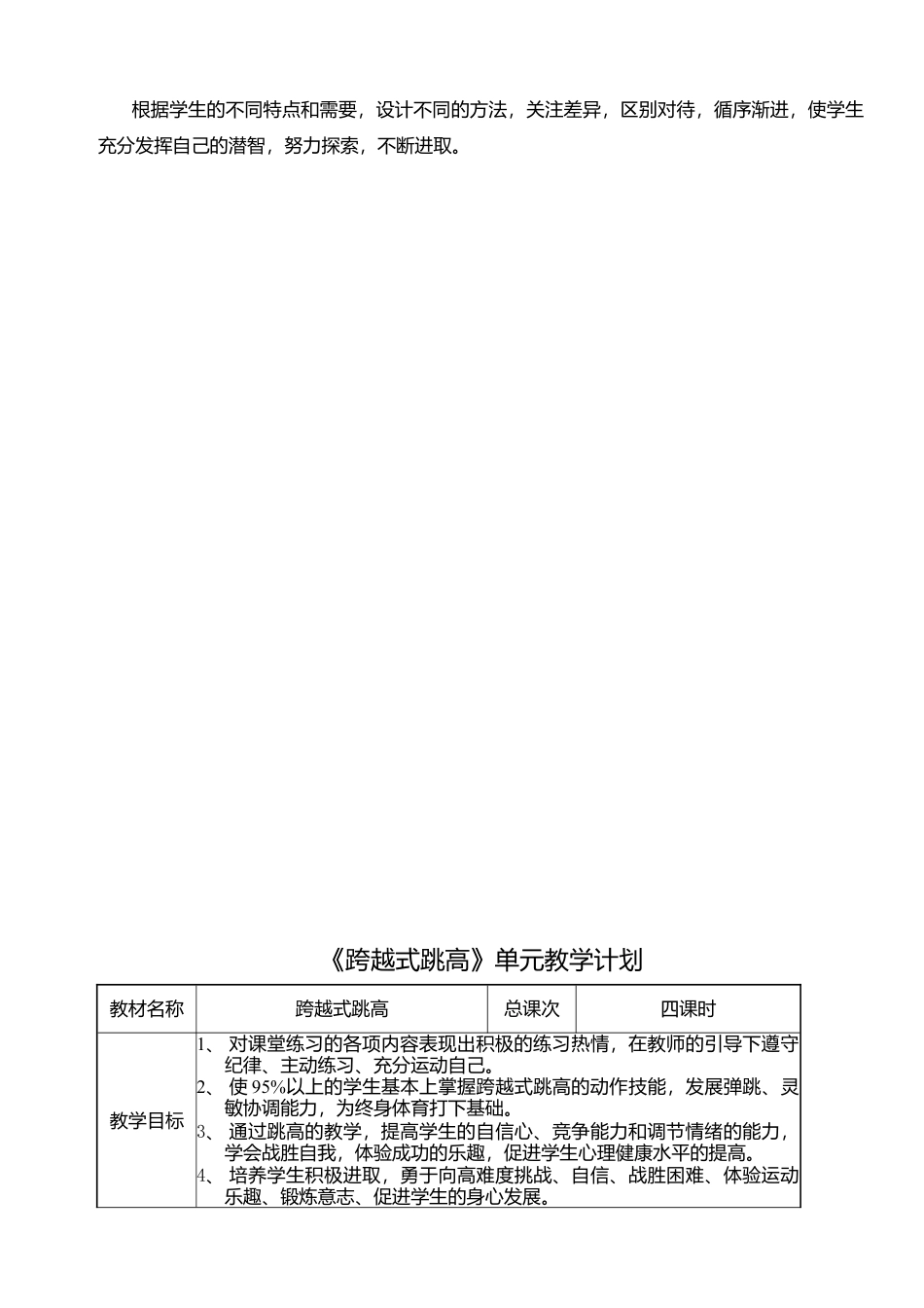 小学跨越式跳高公开课教案.docx_第3页