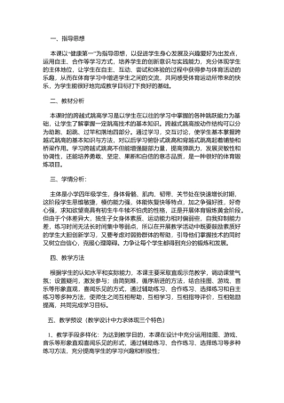 小学跨越式跳高教案.docx