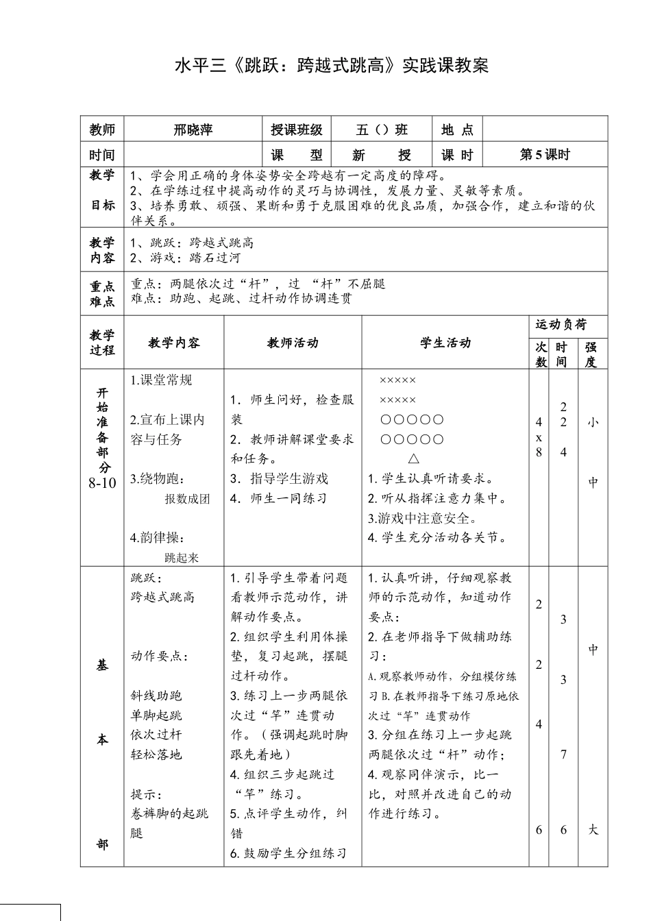 小学跨越式跳高教案教学设计.docx_第2页