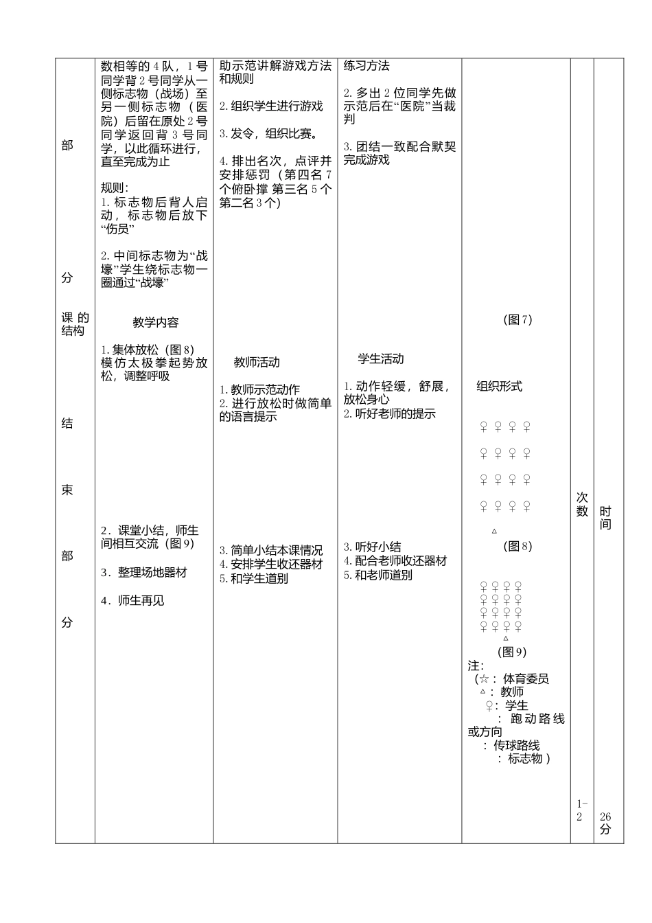 小学篮球教案2.docx_第3页