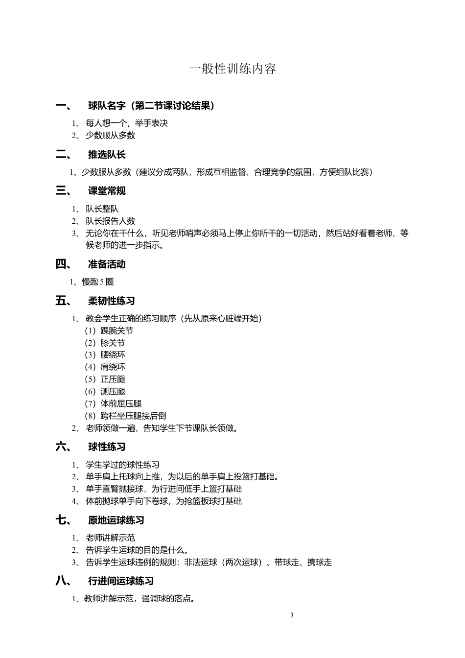 小学篮球课教案.docx_第3页