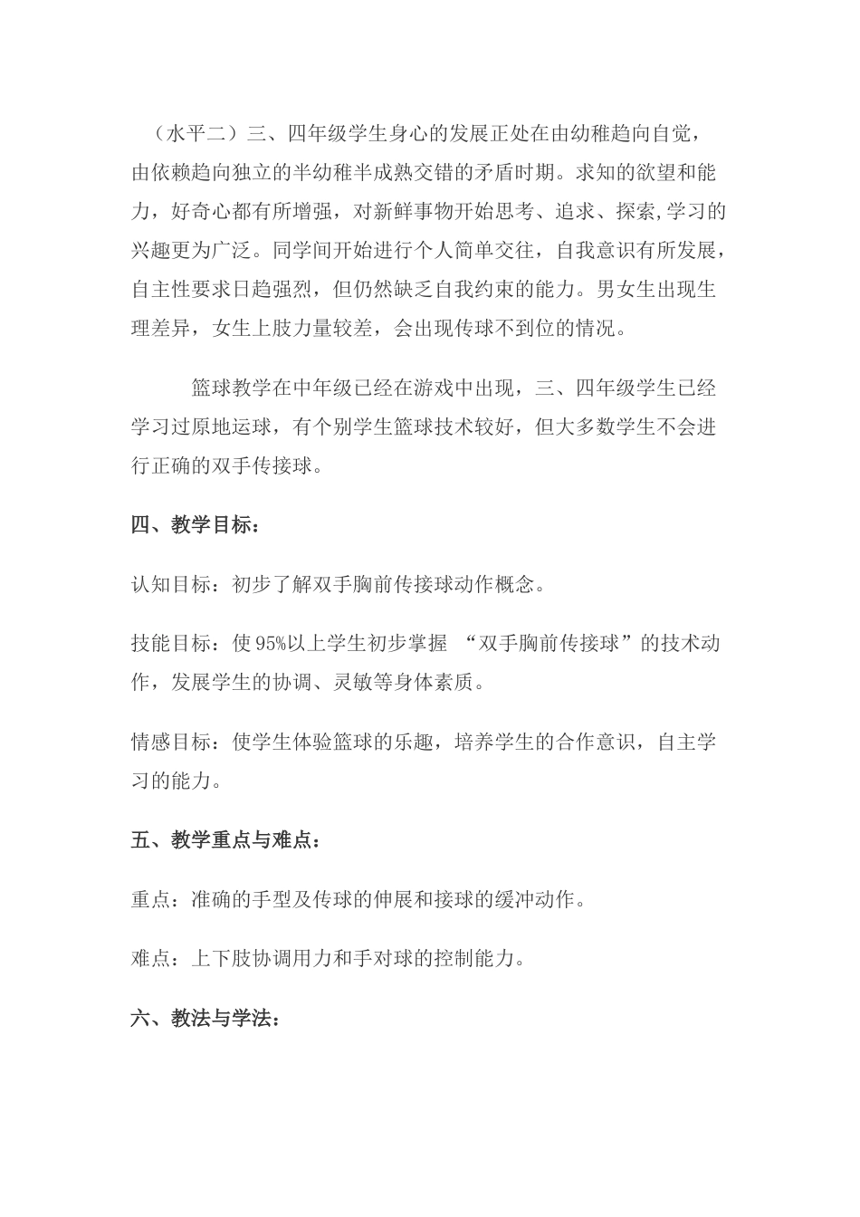 小学篮球课教学设计.docx_第2页