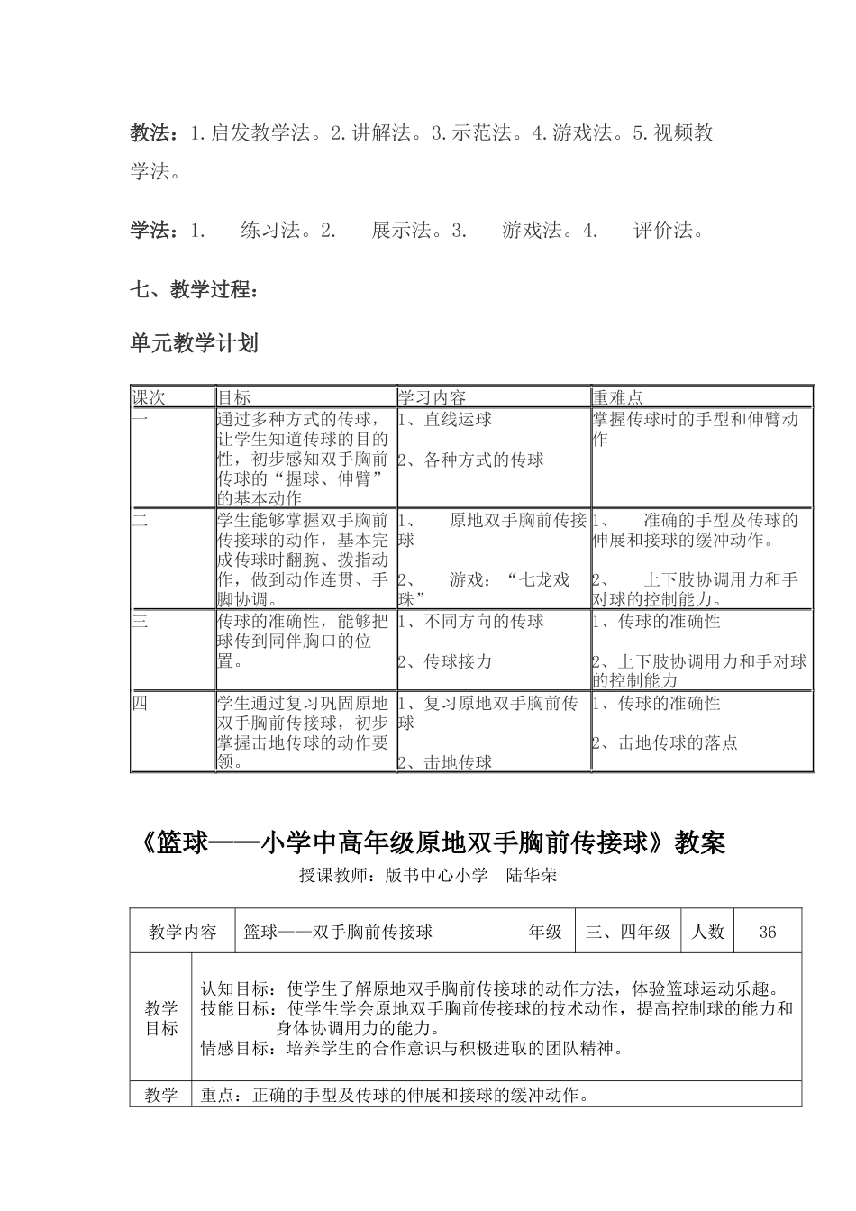 小学篮球课教学设计.docx_第3页