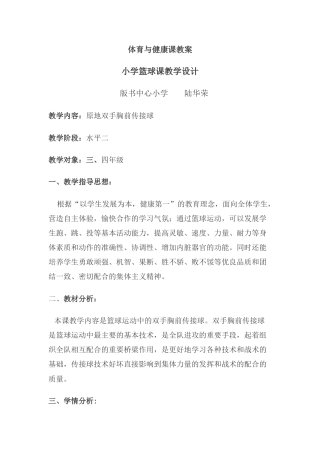 小学篮球课教学设计.docx