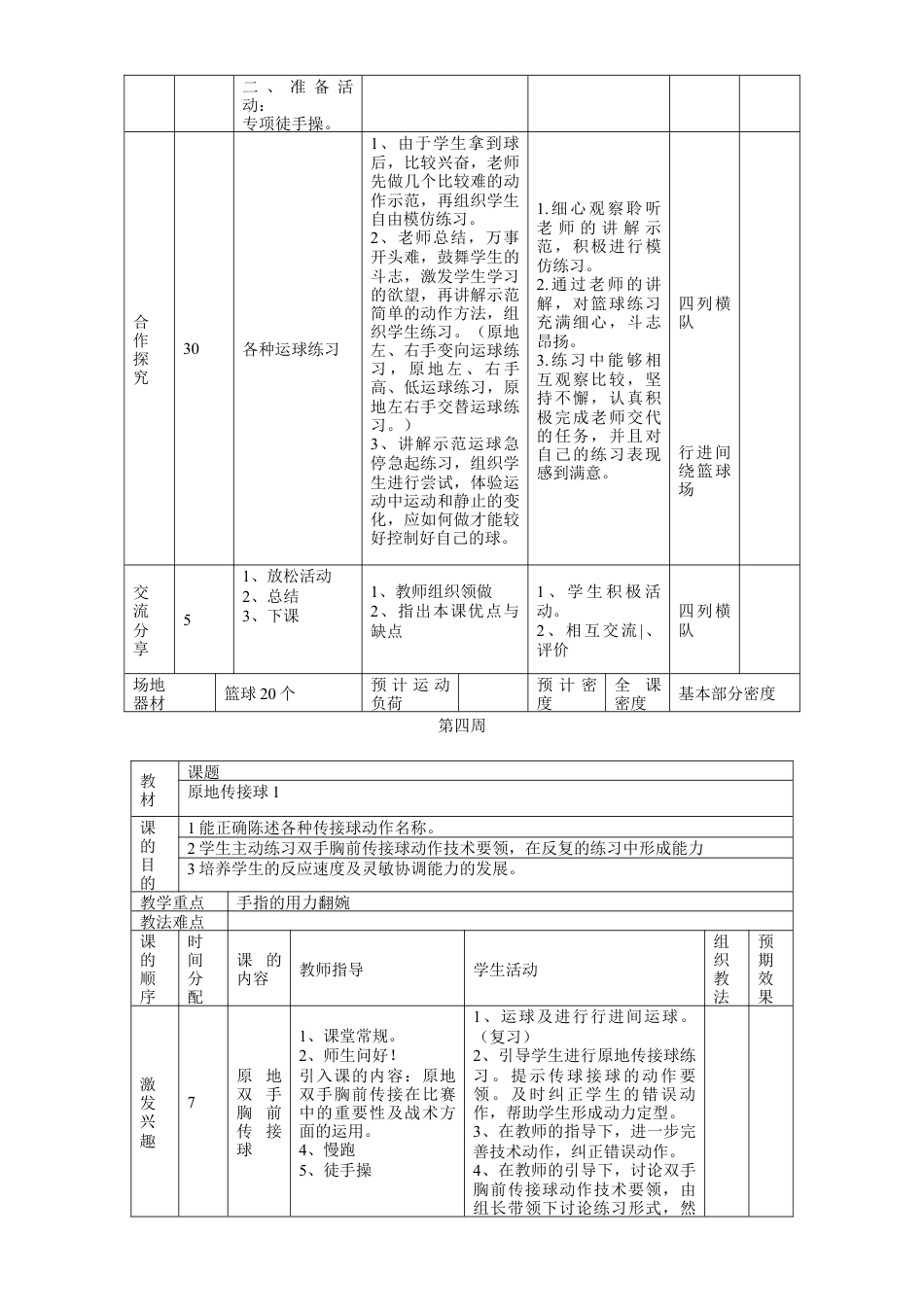 小学篮球社团教案.docx_第3页
