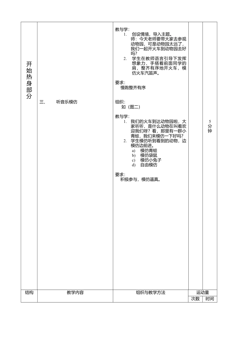 小学立定跳远教案（含图文）.docx_第3页