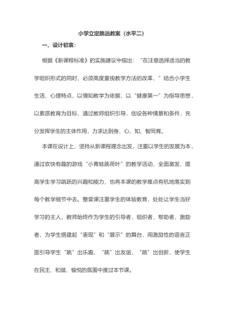 小学立定跳远教案（水平二）.docx