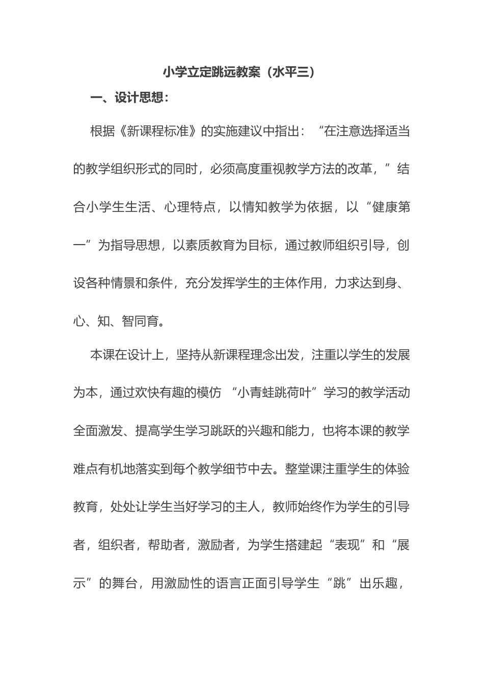 小学立定跳远教案（水平三）.docx_第1页