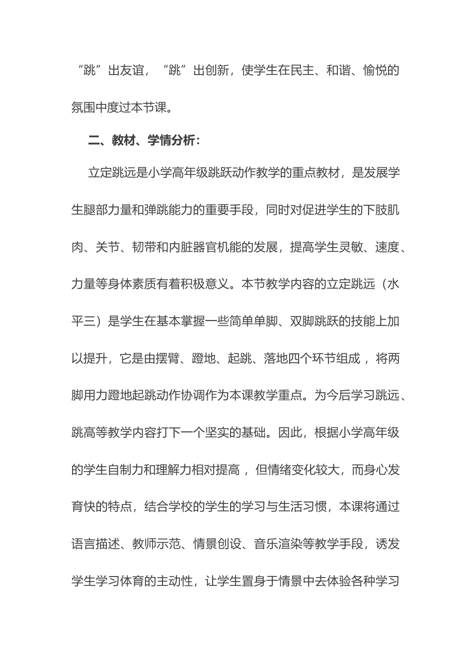 小学立定跳远教案（水平三）.docx_第2页