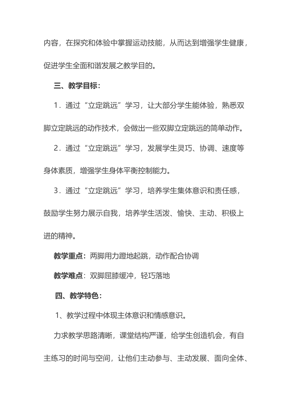 小学立定跳远教案（水平三）.docx_第3页
