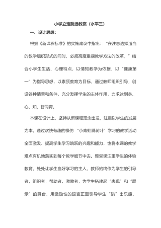 小学立定跳远教案（水平三）.docx