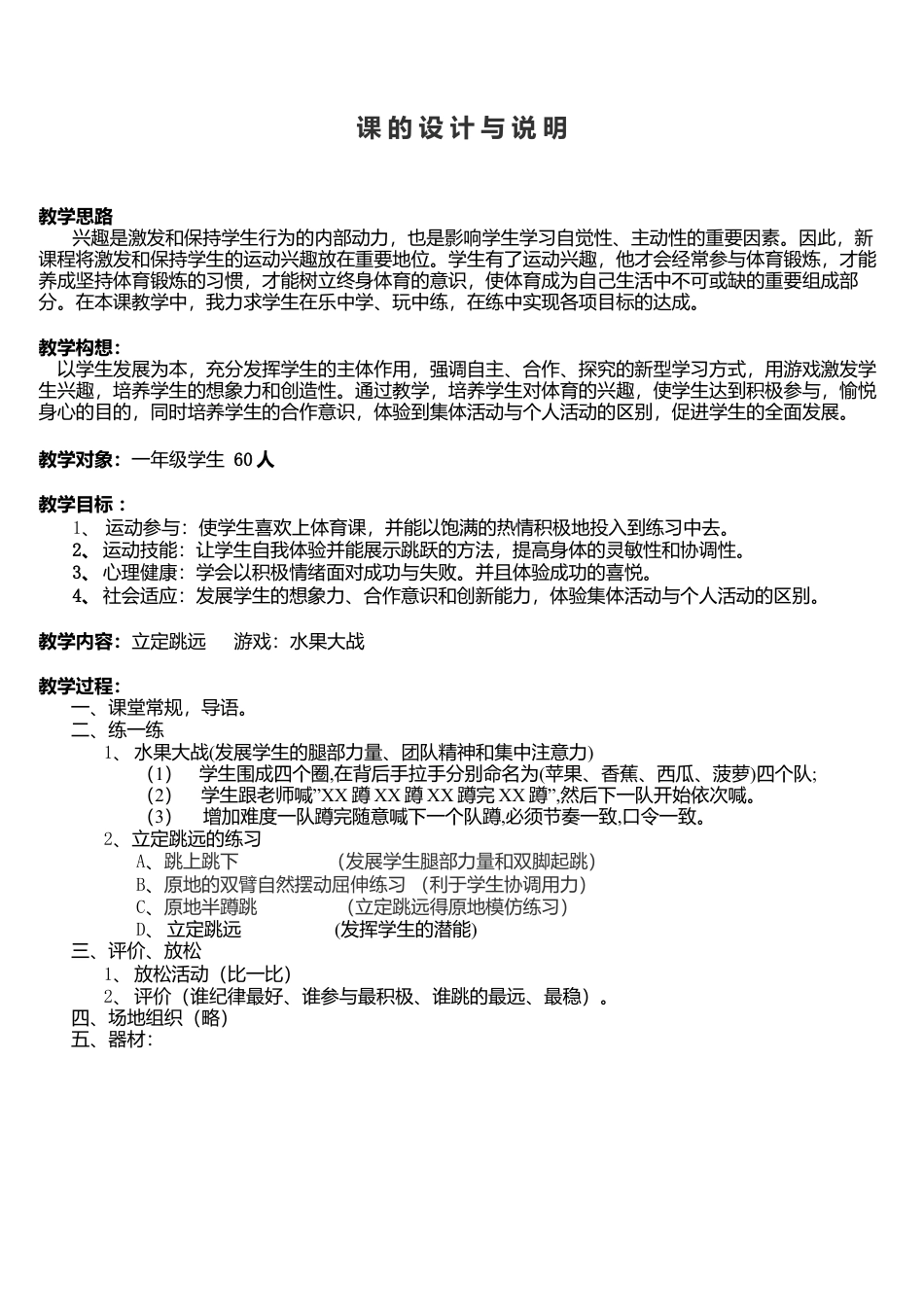 小学立定跳远教案2.docx_第3页