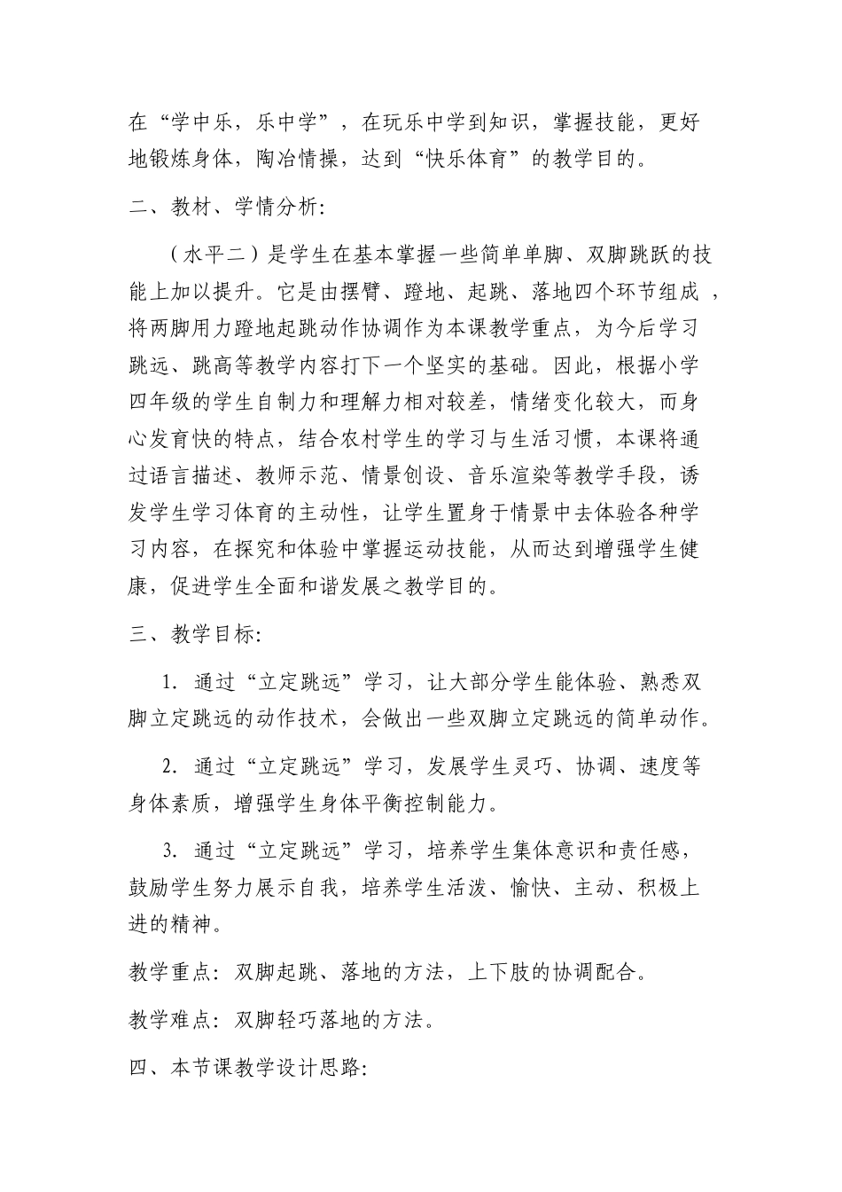 小学立定跳远教学教案(1).docx_第2页