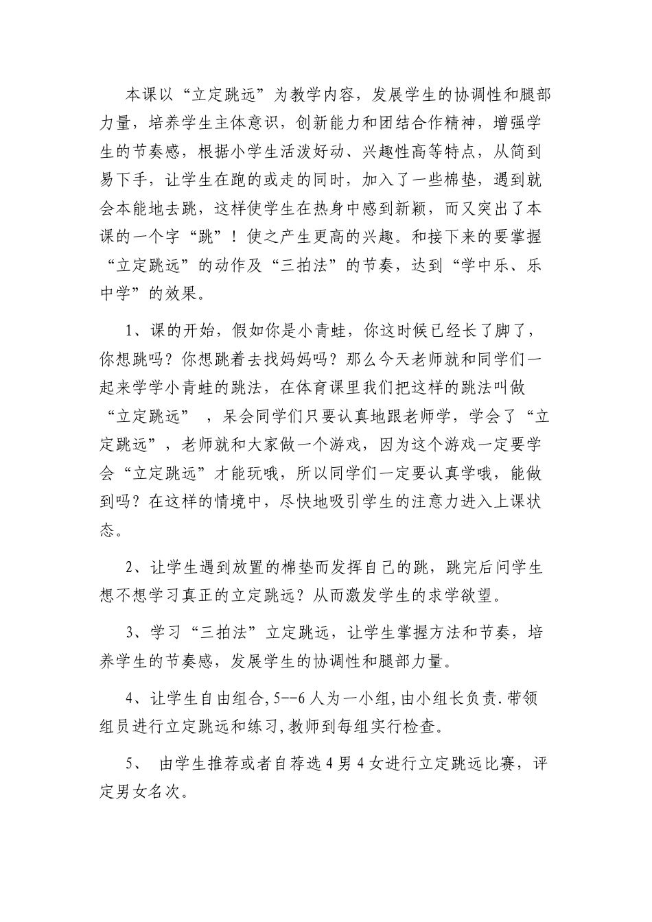 小学立定跳远教学教案(1).docx_第3页