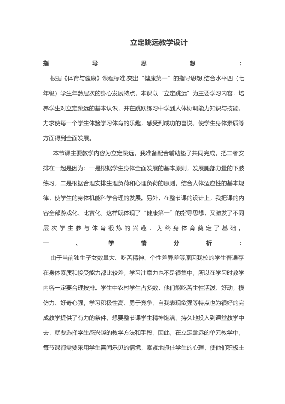 小学立定跳远教学设计、教案.docx_第1页