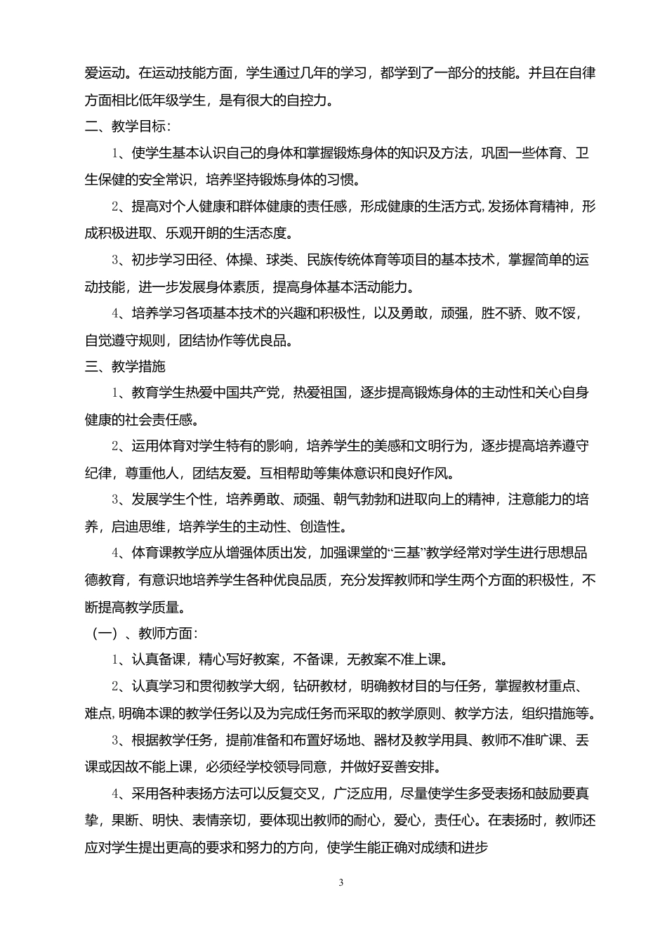 小学六年级全册体育教案(已整理).docx_第3页