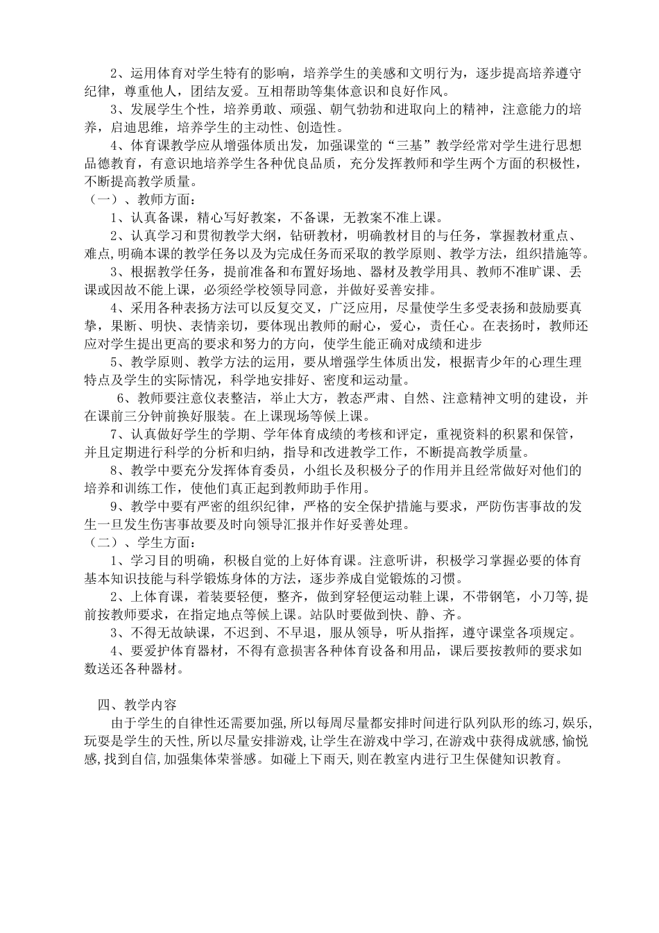 小学六年级全册体育教案(已整理2).docx_第2页