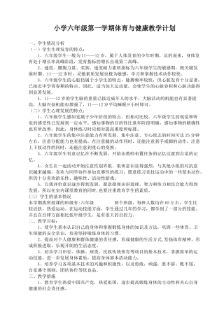 小学六年级全册体育教案(已整理2).docx