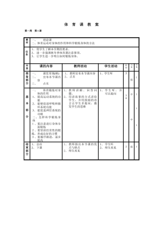 小学六年级上册体育教案.docx