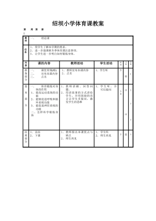 小学六年级体育教案(2).docx