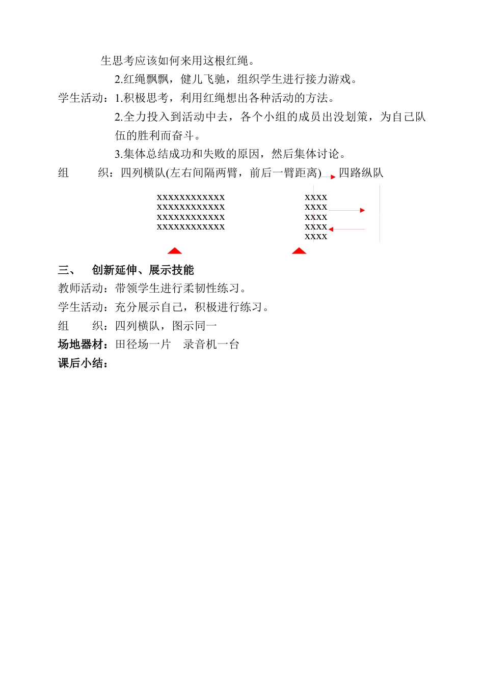 小学六年级体育教案(4).docx_第2页