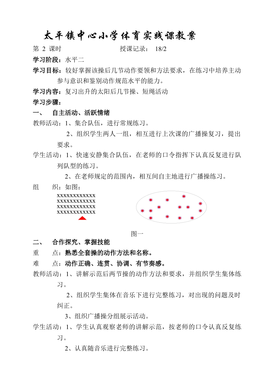 小学六年级体育教案(4).docx_第3页