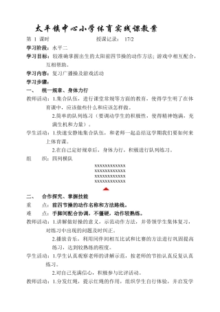 小学六年级体育教案(4).docx