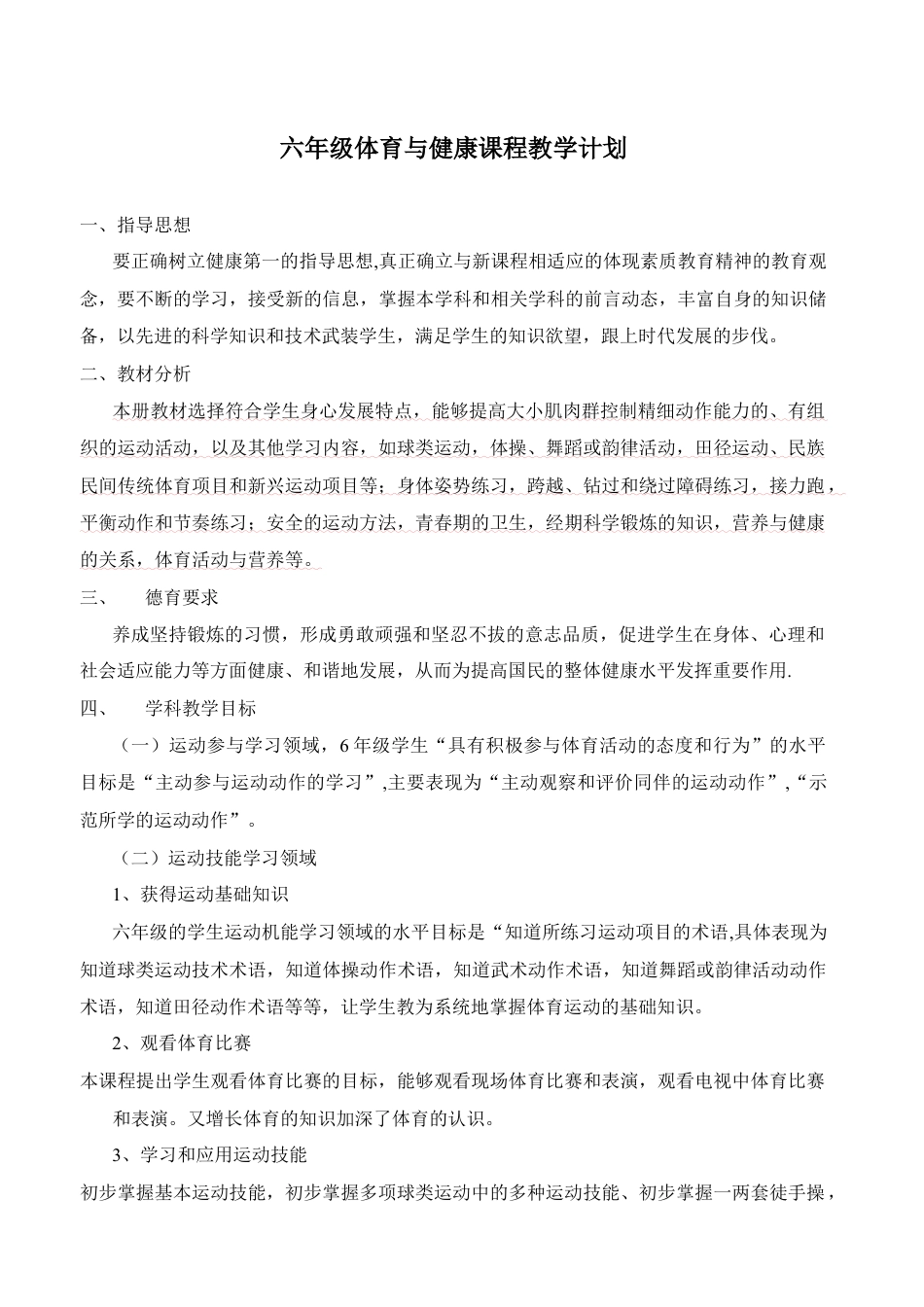 小学六年级体育教案(6).docx_第2页