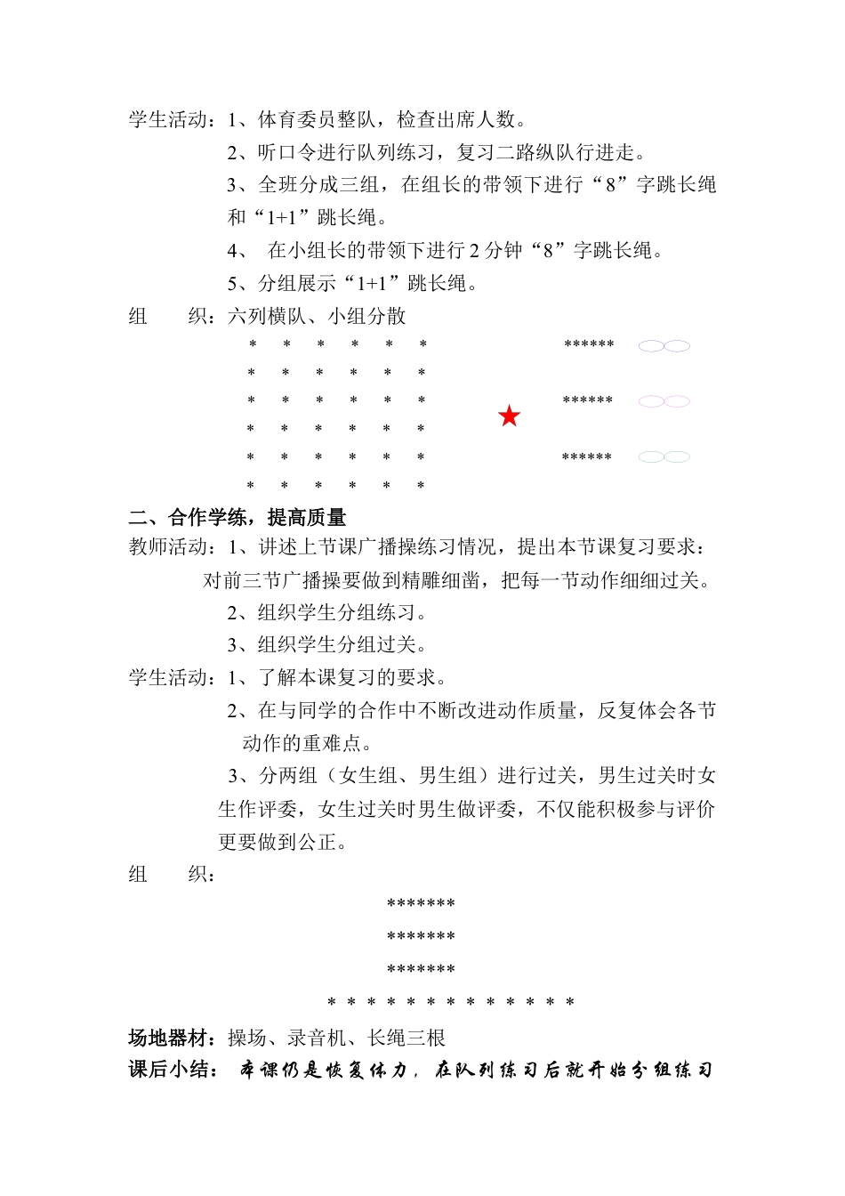 小学六年级体育教案(全册).docx_第3页