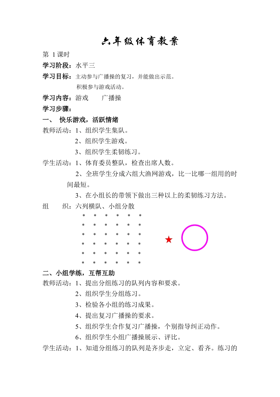 小学六年级体育教案(上下册).docx_第1页