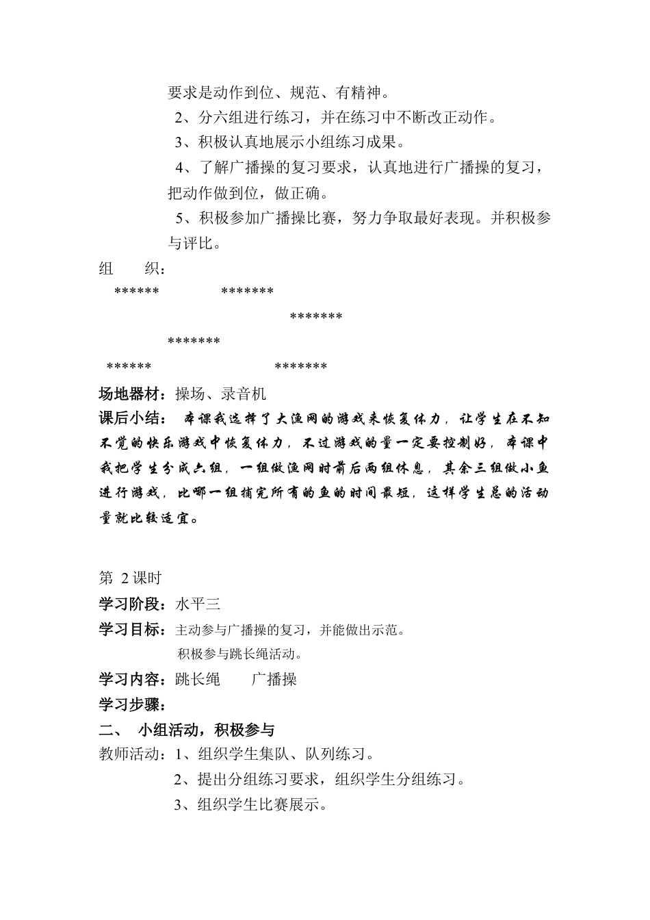 小学六年级体育教案(上下册).docx_第2页
